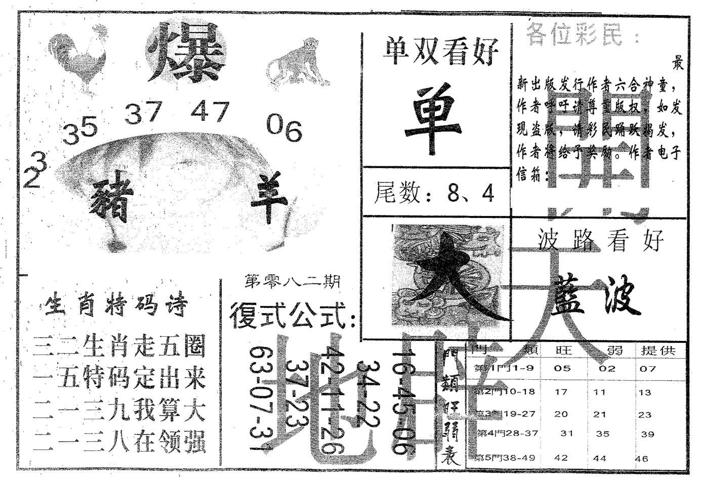 开天辟地 第82期