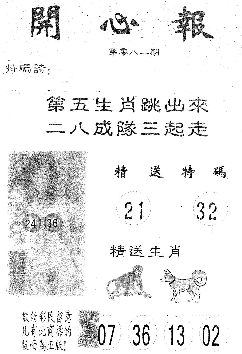 开心报 第82期