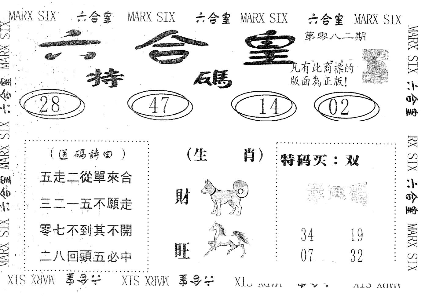 六合皇 第82期