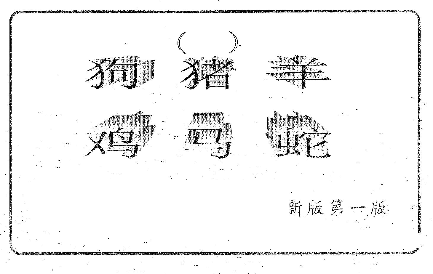 六肖中特 第82期