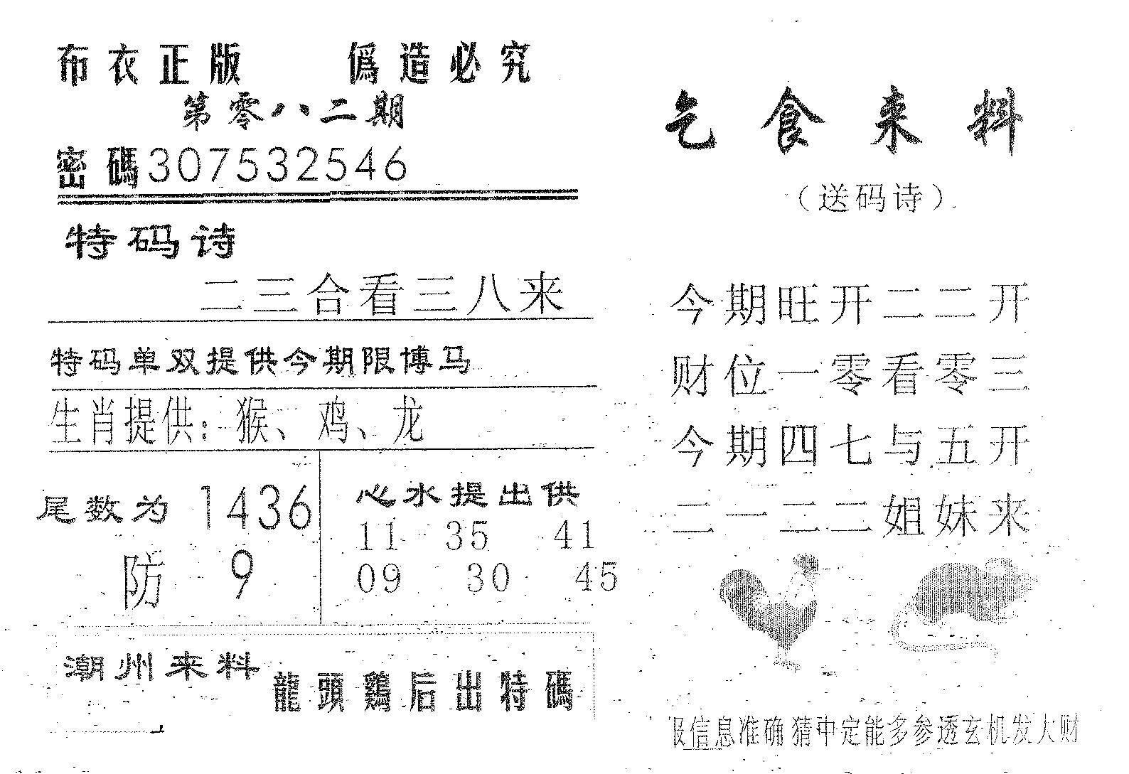 乞食来料 第82期