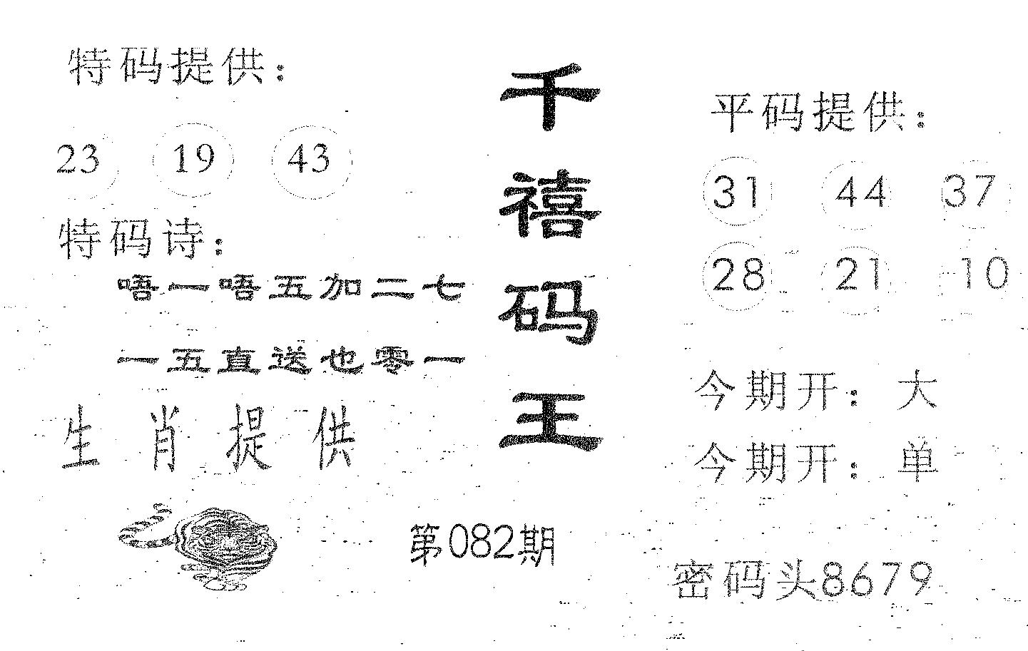 千禧码王 第82期