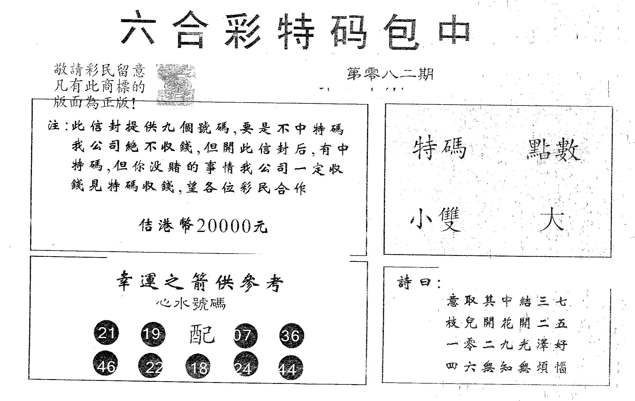 20000包中A 第82期