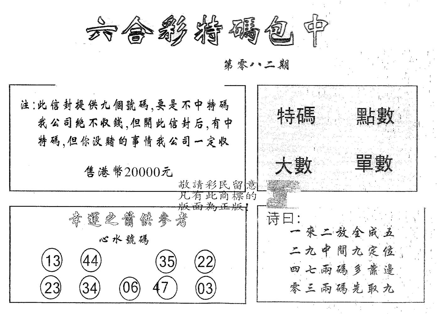 20000包中B 第82期