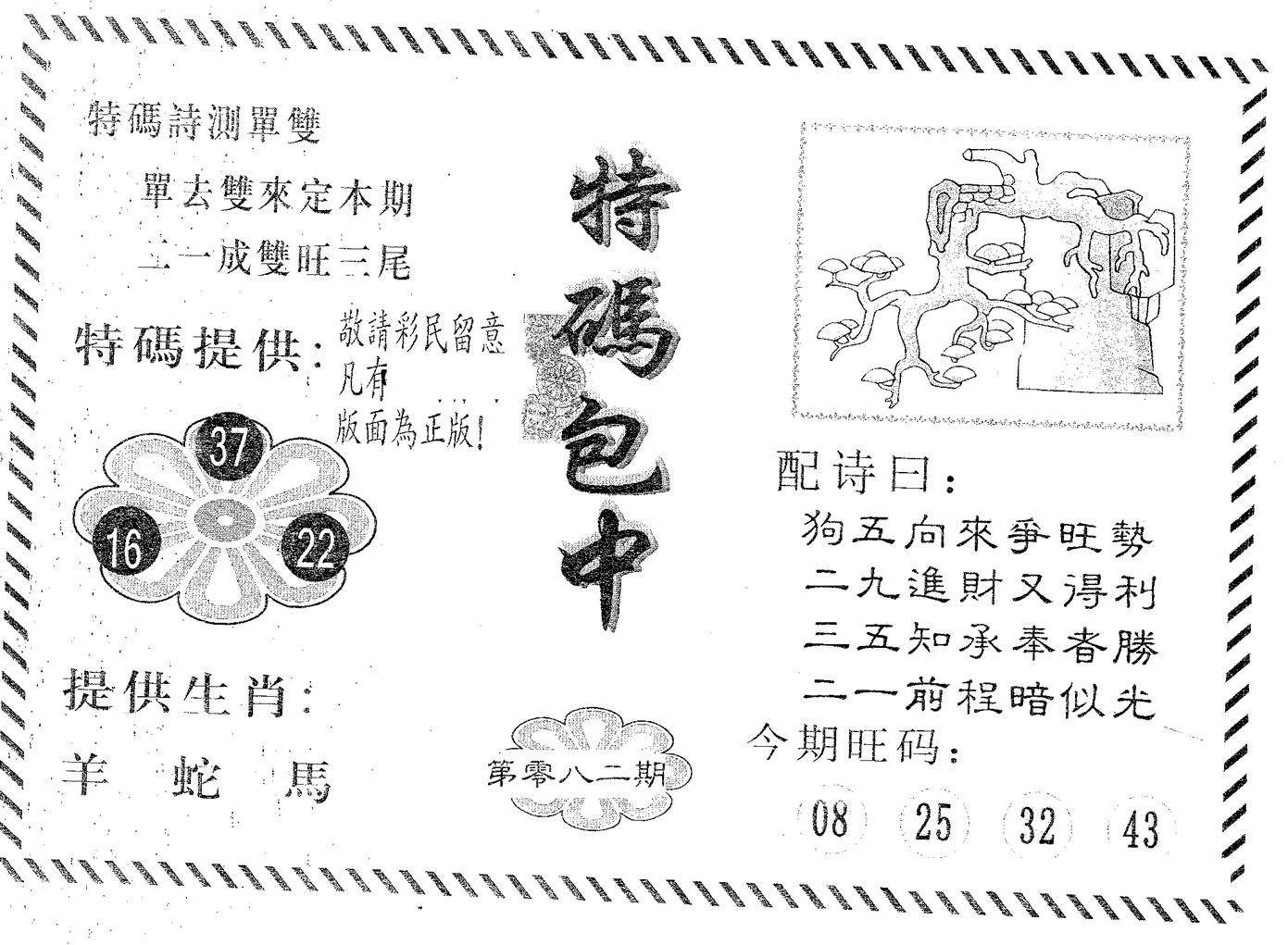 特码包中 第82期