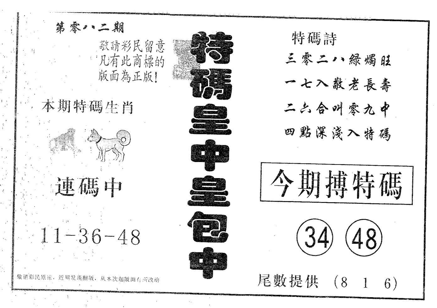 皇中皇A 第82期