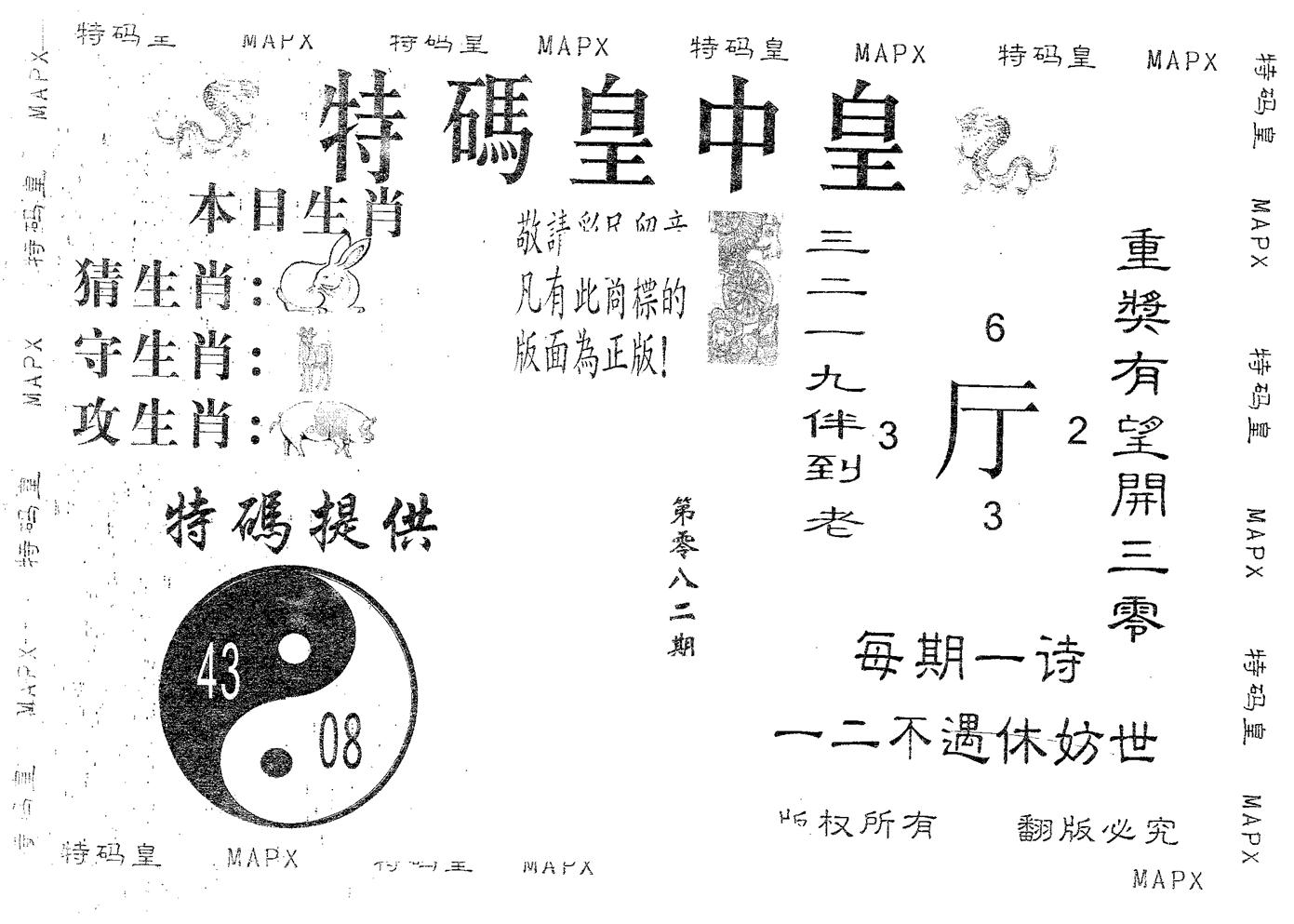 皇中皇B 第82期
