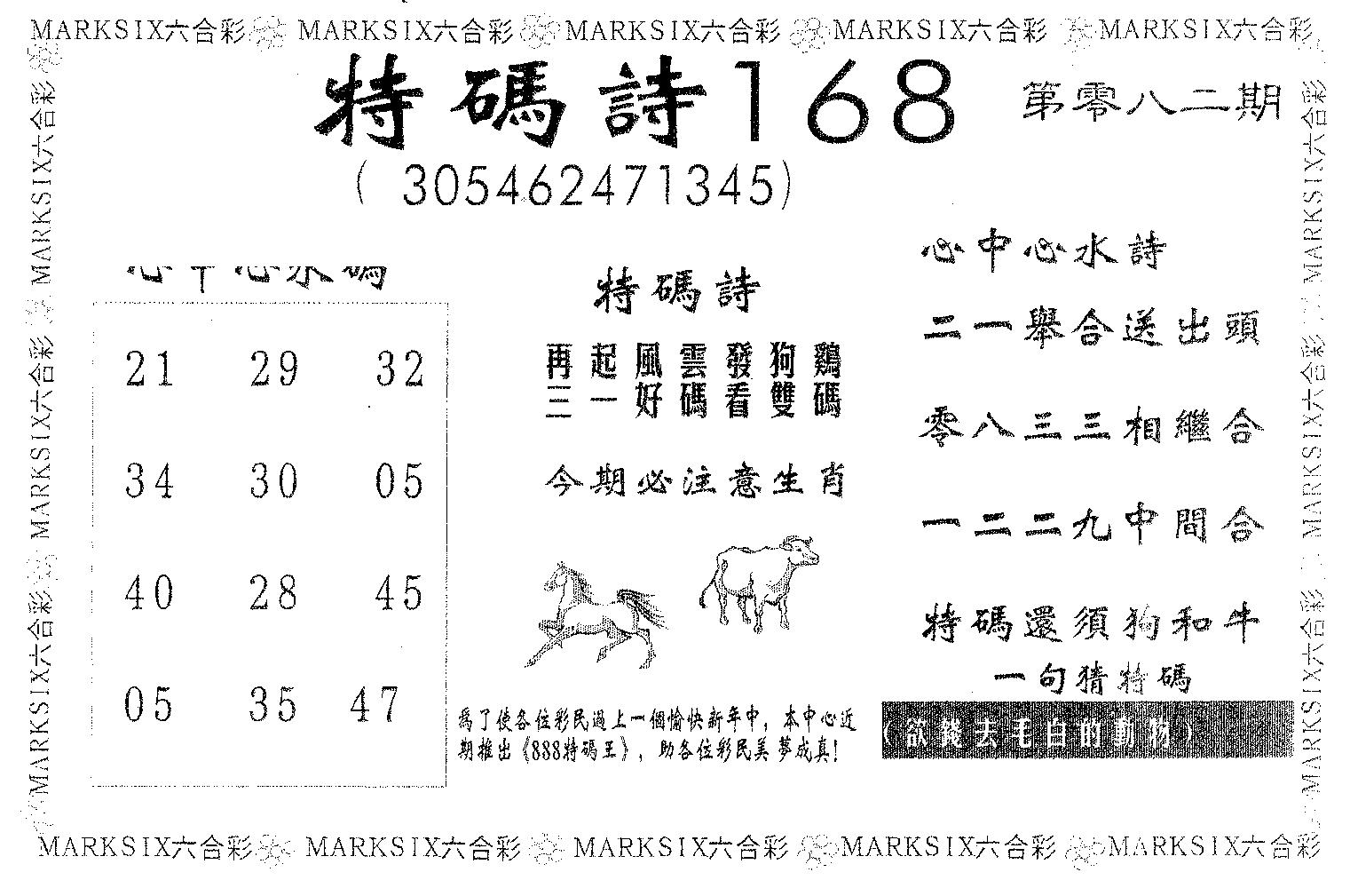 特码诗168 第82期