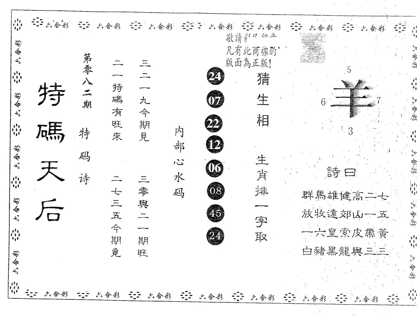 特码天后A 第82期
