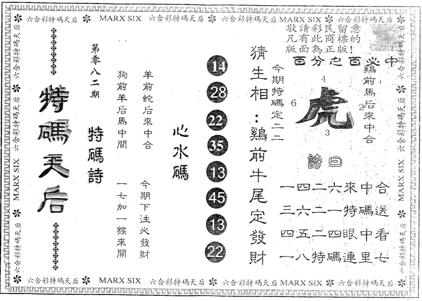 特码天后B 第82期