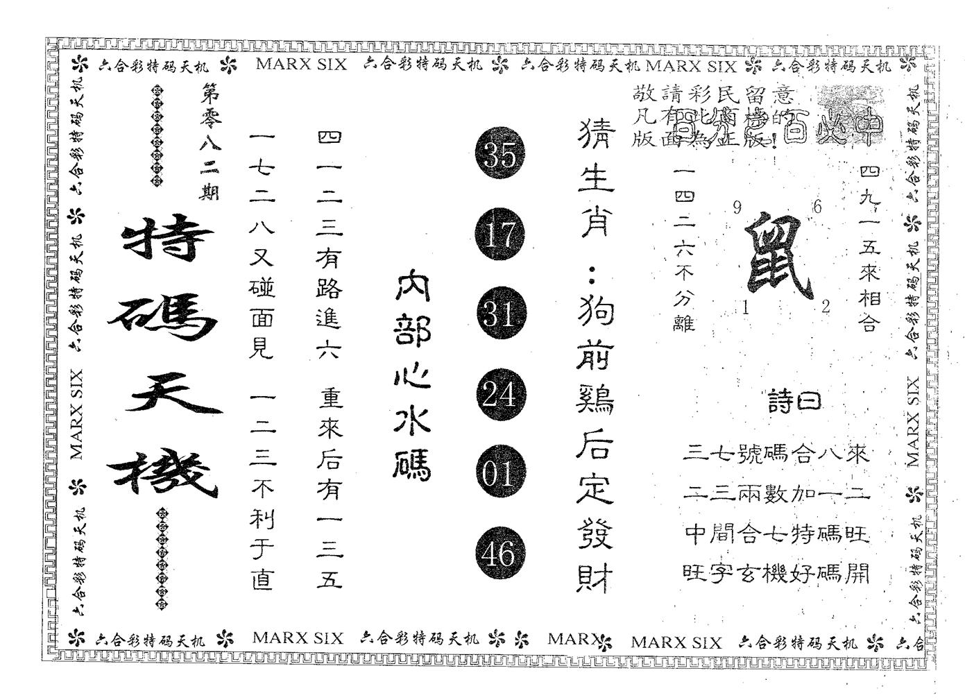 特码天机 第82期