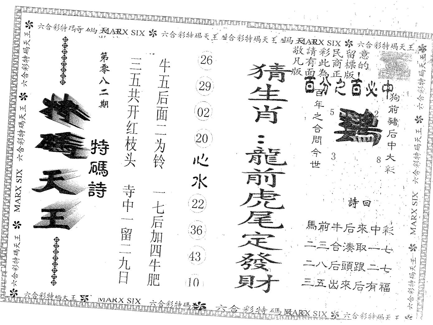 天码天王 第82期