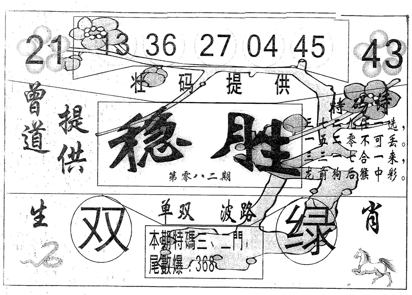 稳胜 第82期