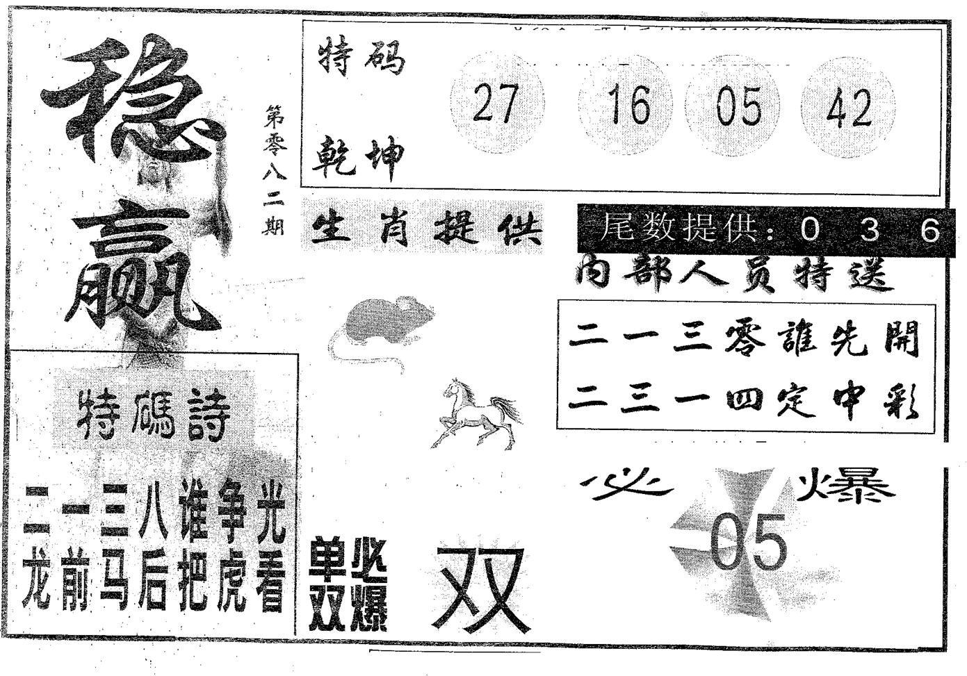 稳赢 第82期
