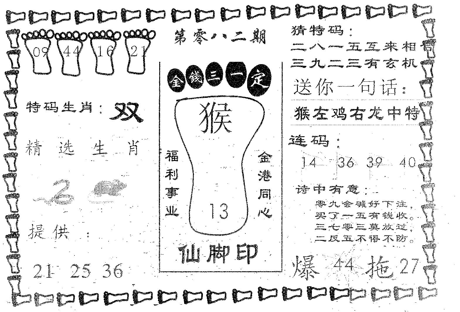 仙脚印 第82期