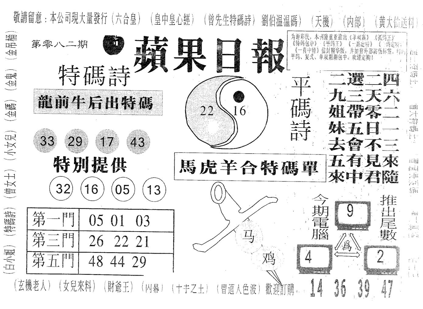 新苹果日报 第82期