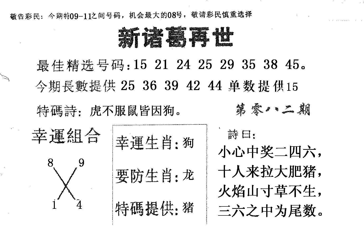 新诸葛 第82期