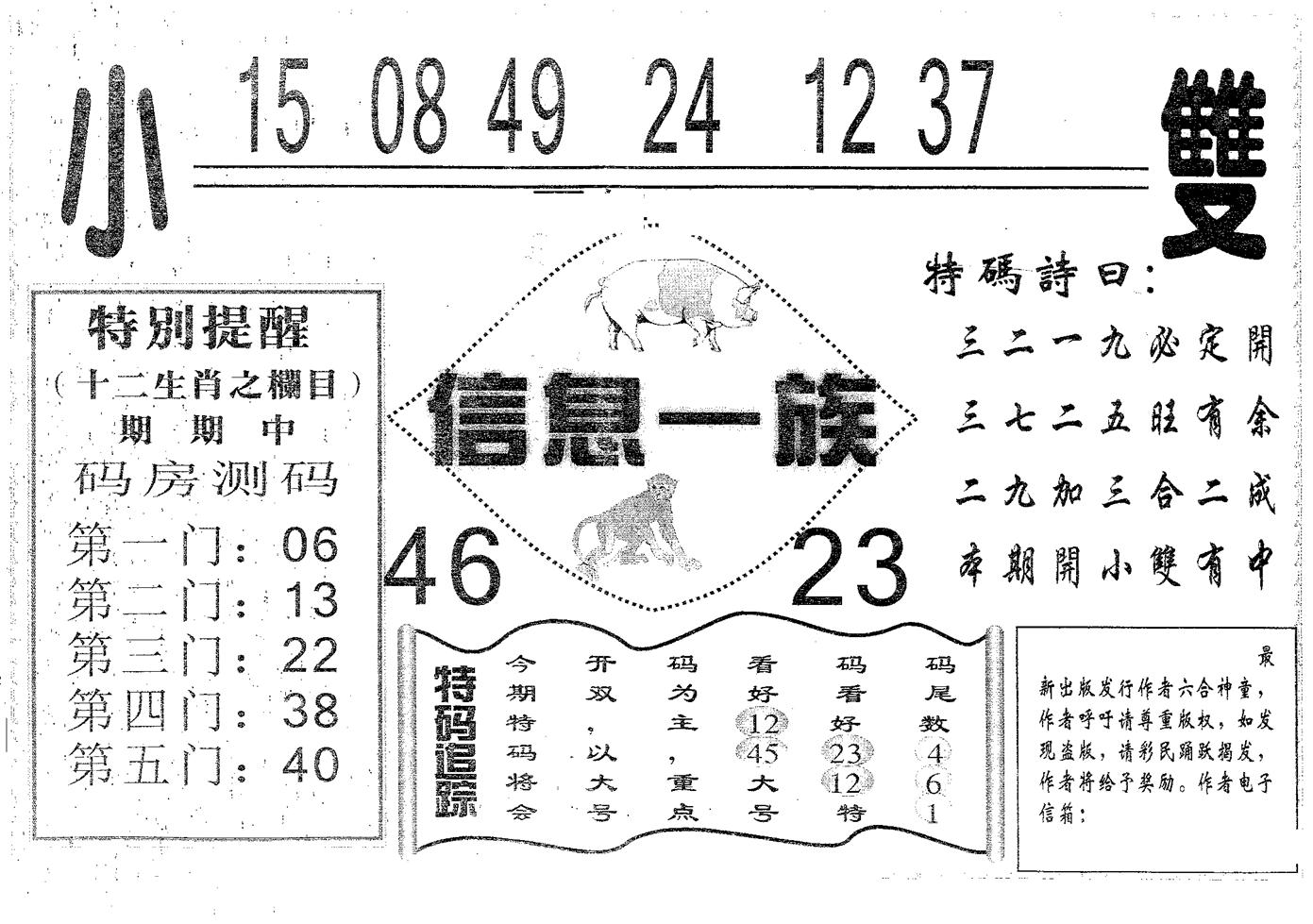 信息一族 第82期
