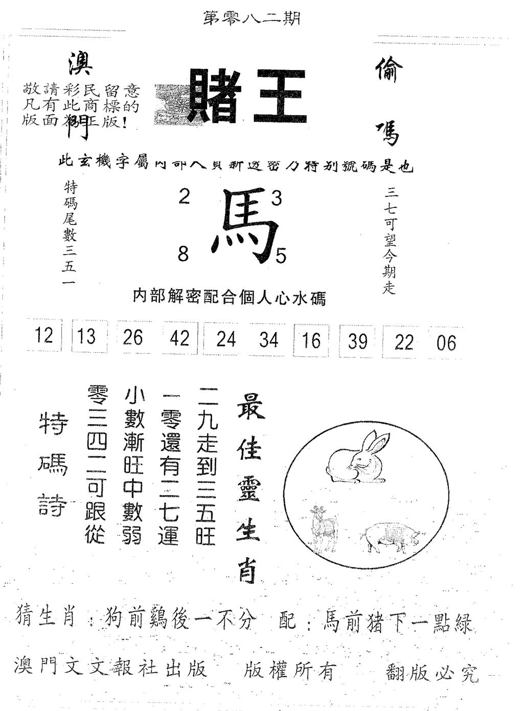 赌王 第82期