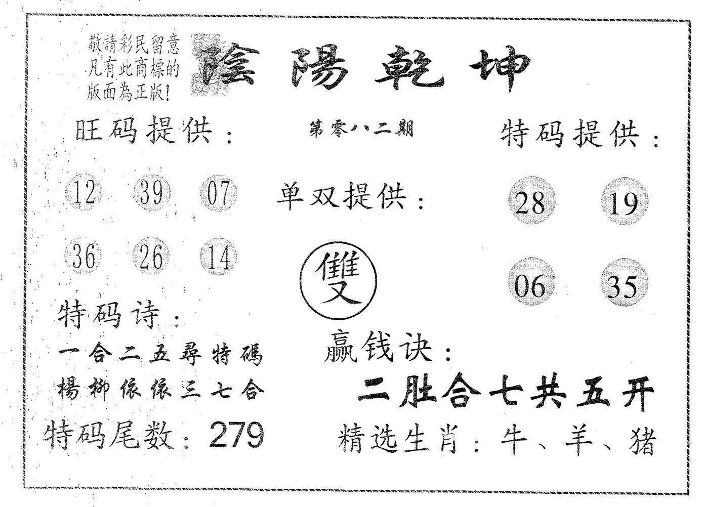 阴阳乾坤 第82期