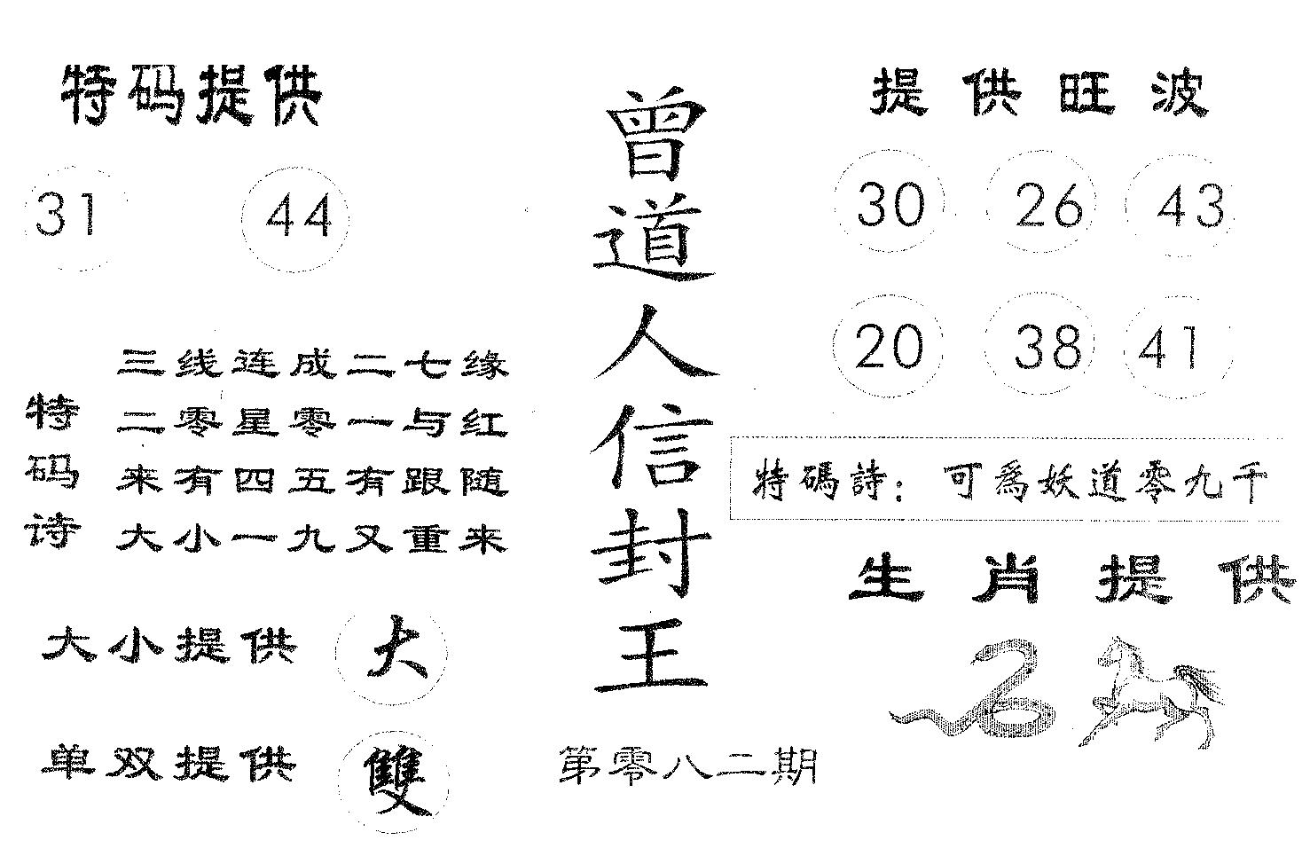 曾信封王 第82期