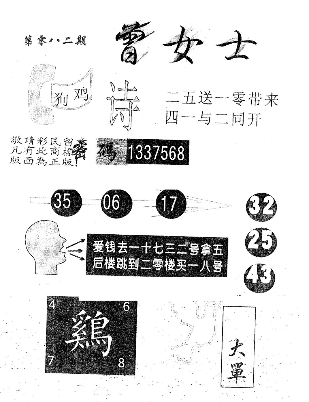 曾女士 第82期