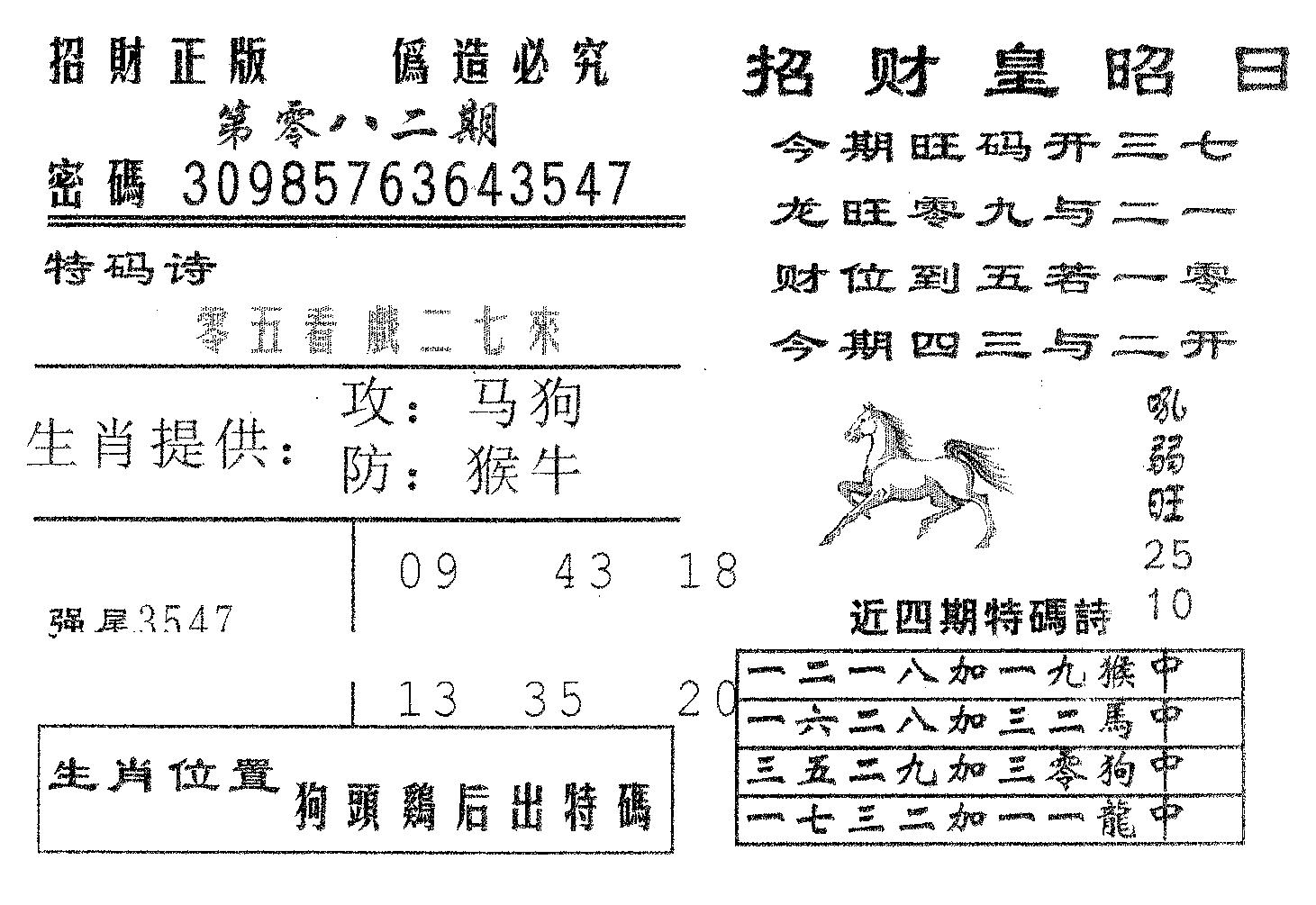 招财皇 第82期