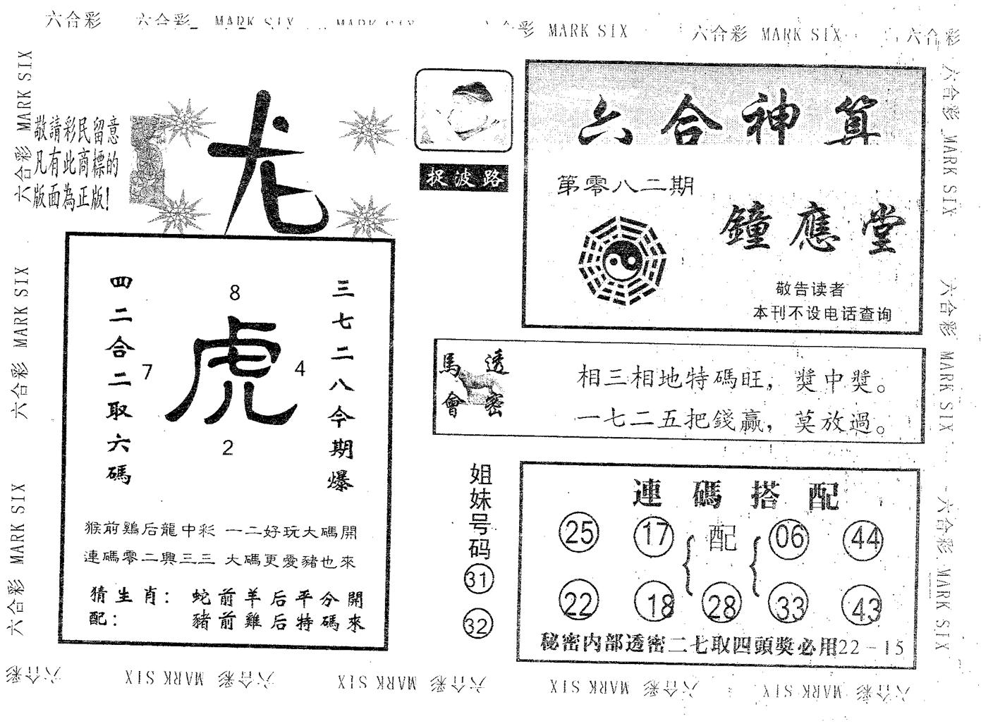 钟应堂 第82期