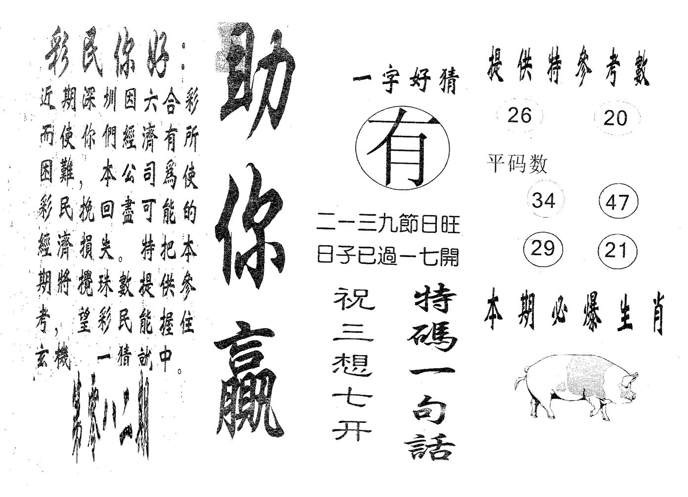 助你赢 第82期
