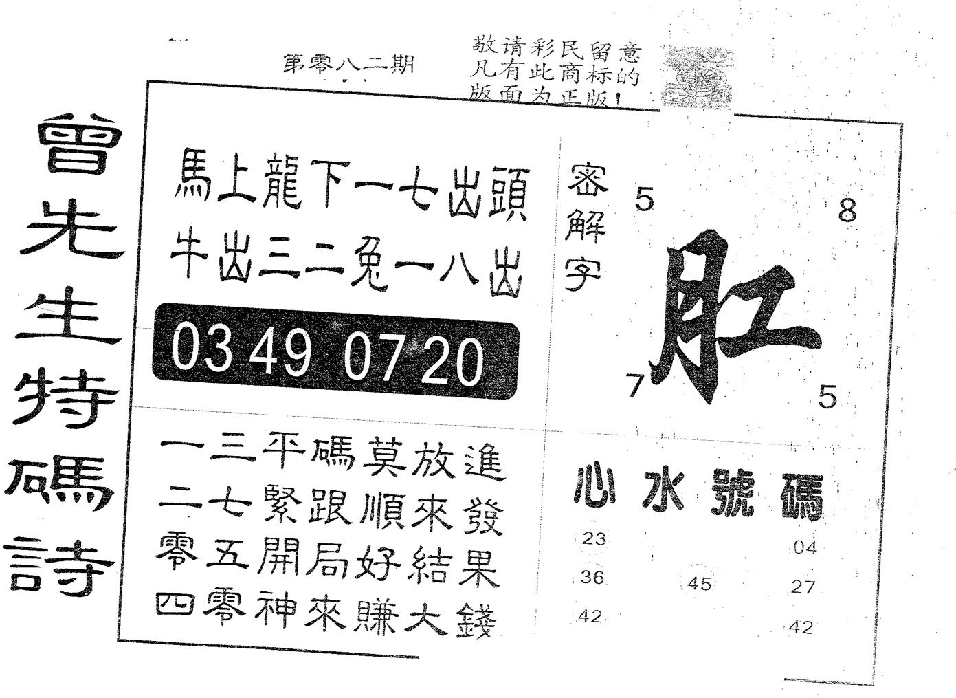 曾特码诗 第82期