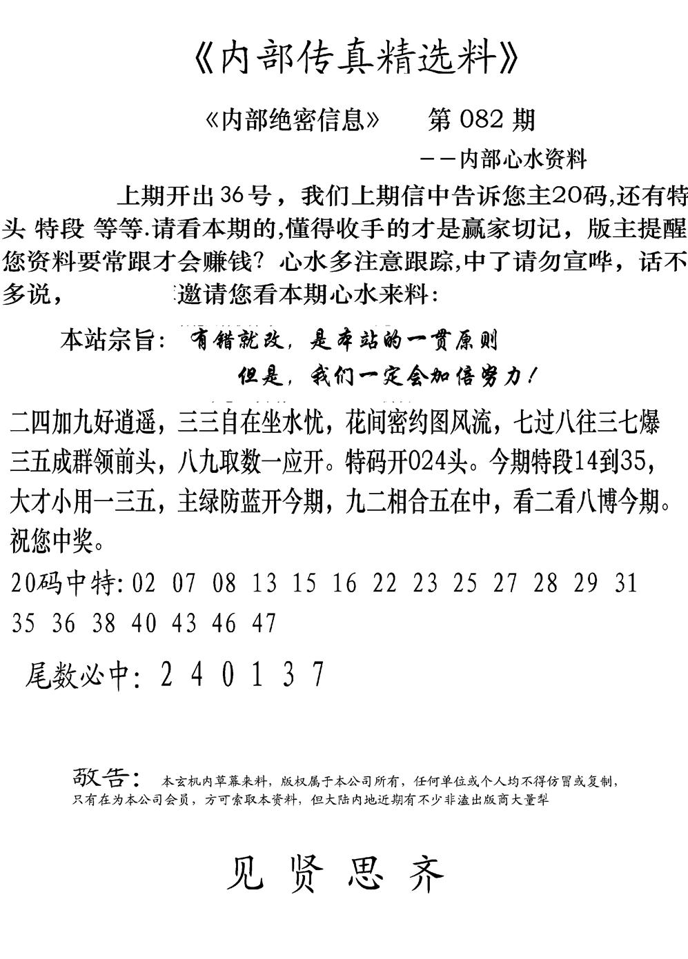 内部传真精选料(新图) 第82期