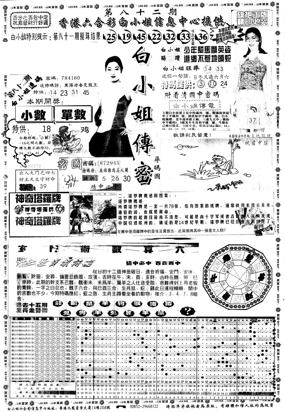 另版白姐旗袍A 第82期