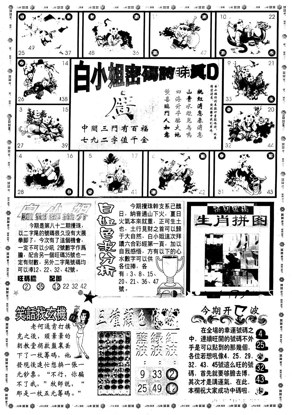 另版白姐旗袍B 第82期