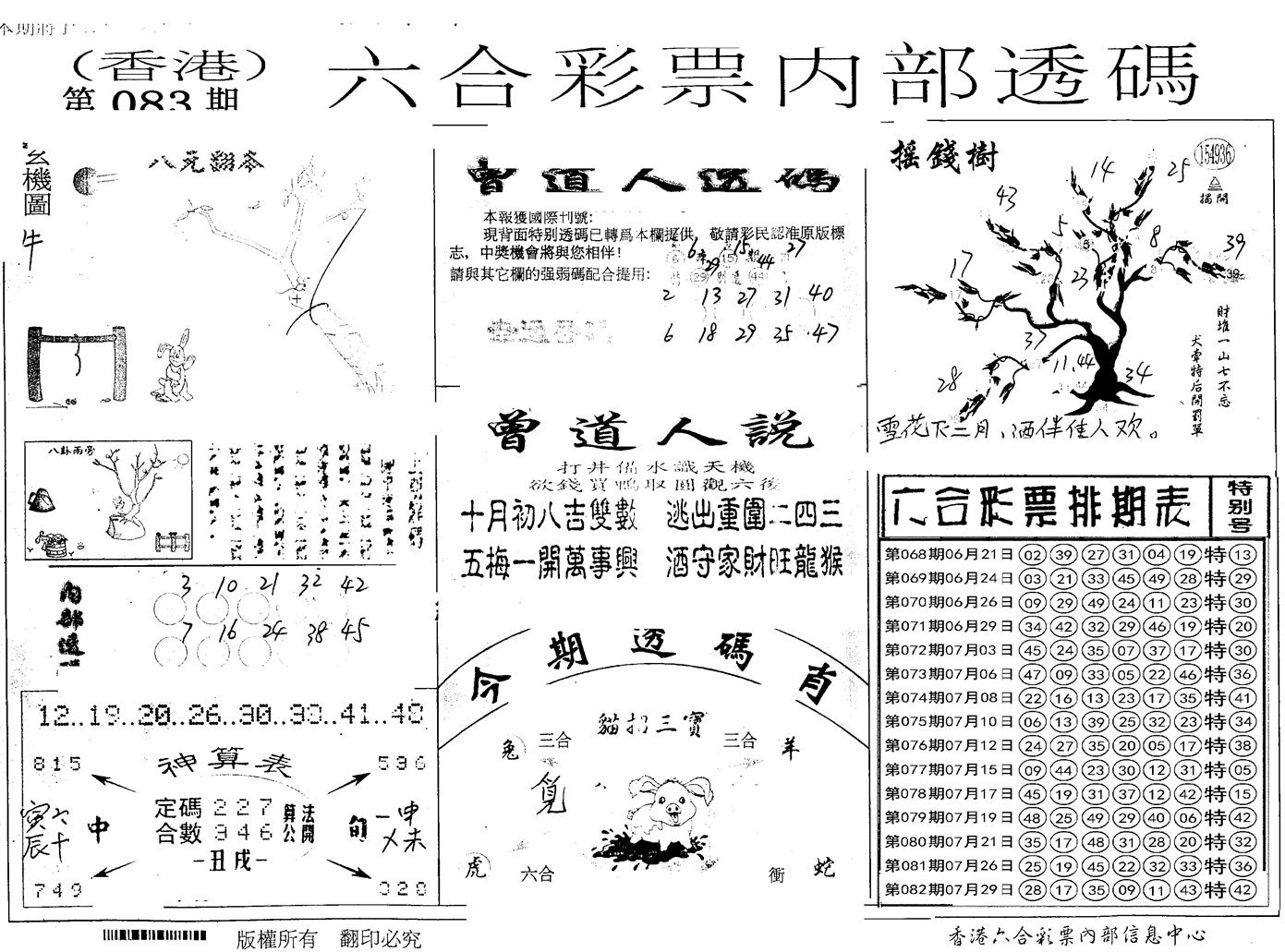 内部透码(信封) 第83期