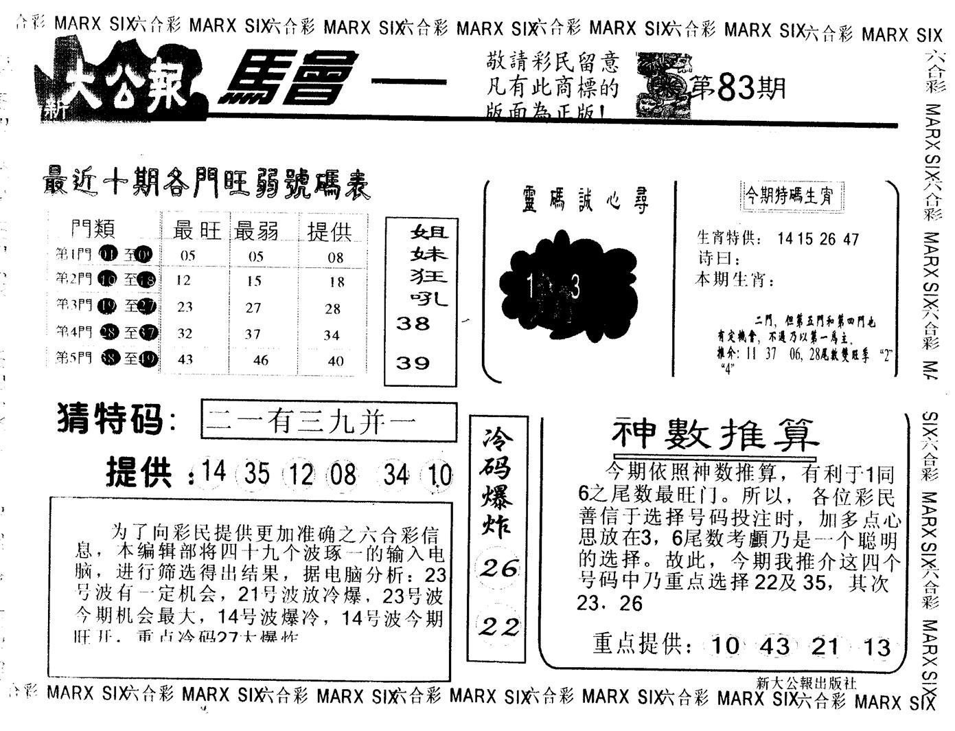 另版大公报 第83期