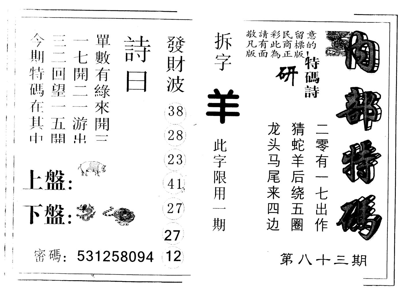 另版内部特码 第83期