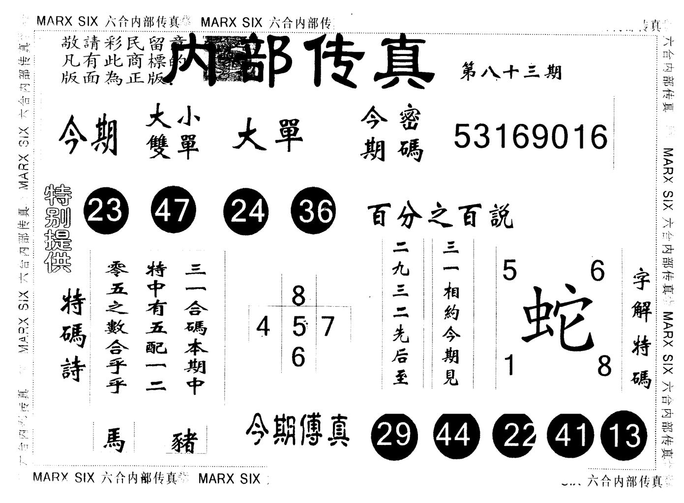 另版内部传真 第83期