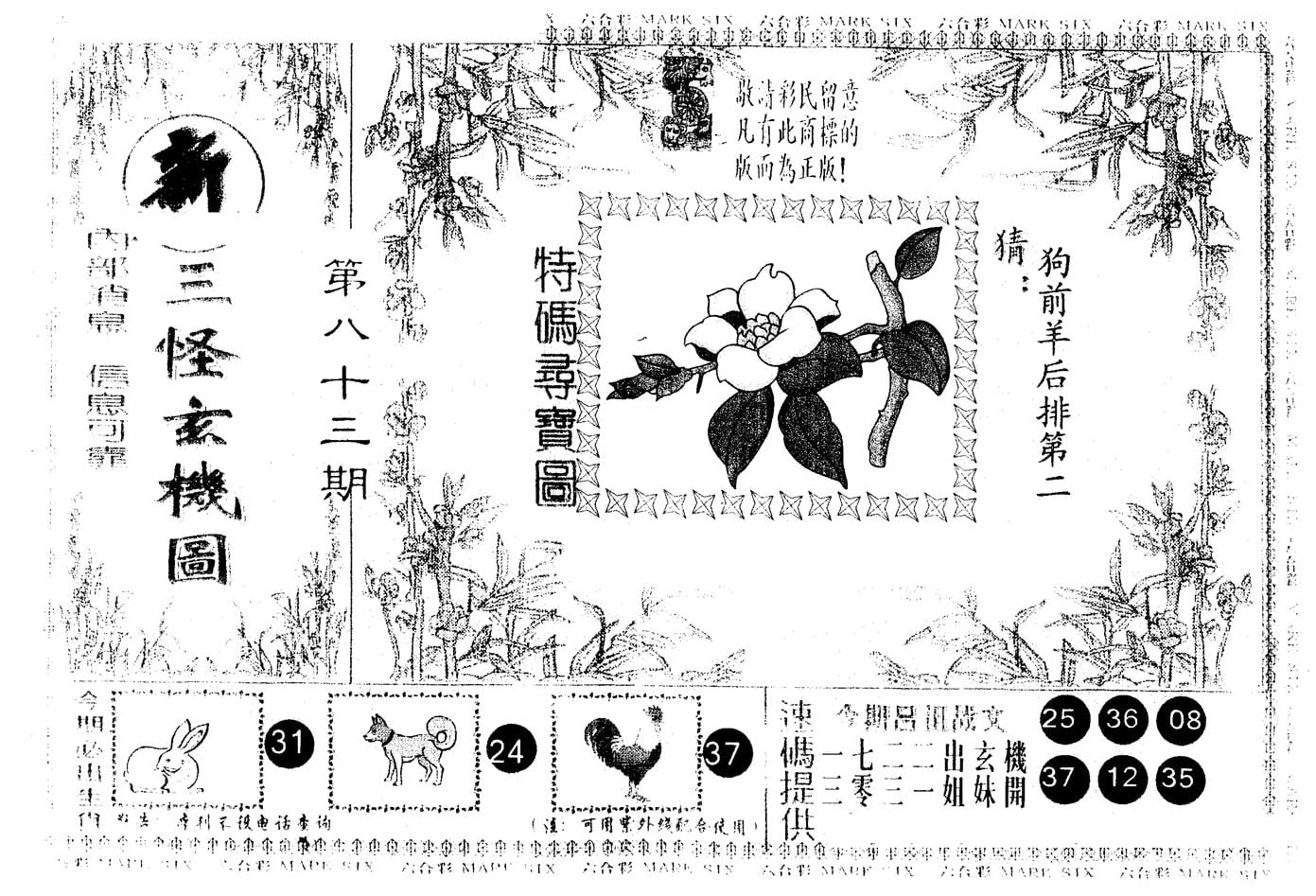 另版新三怪 第83期