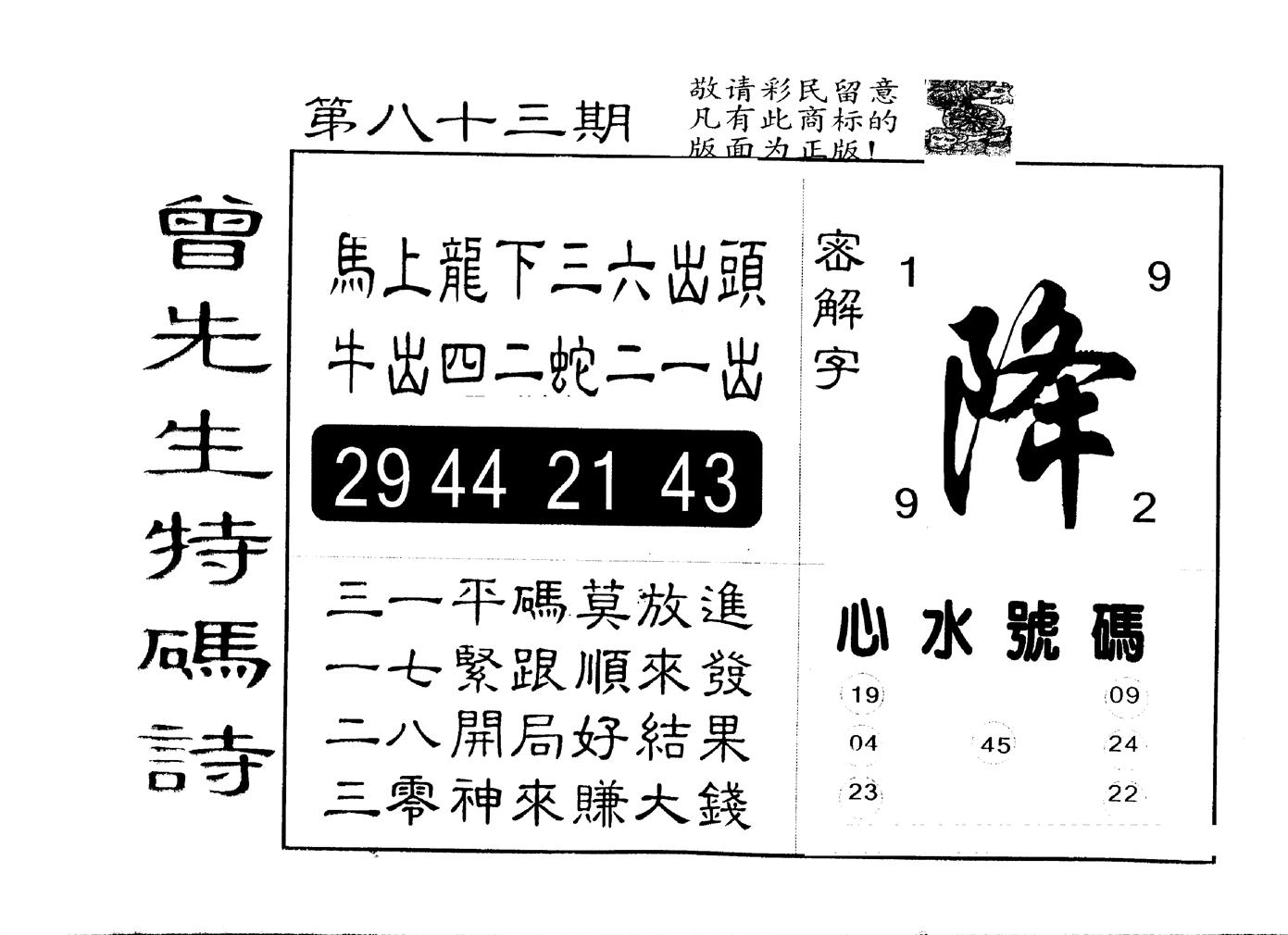 另版曾道人特码诗 第83期