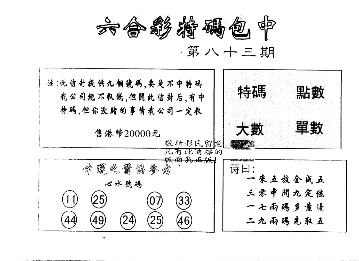 另版2000包中特 第83期