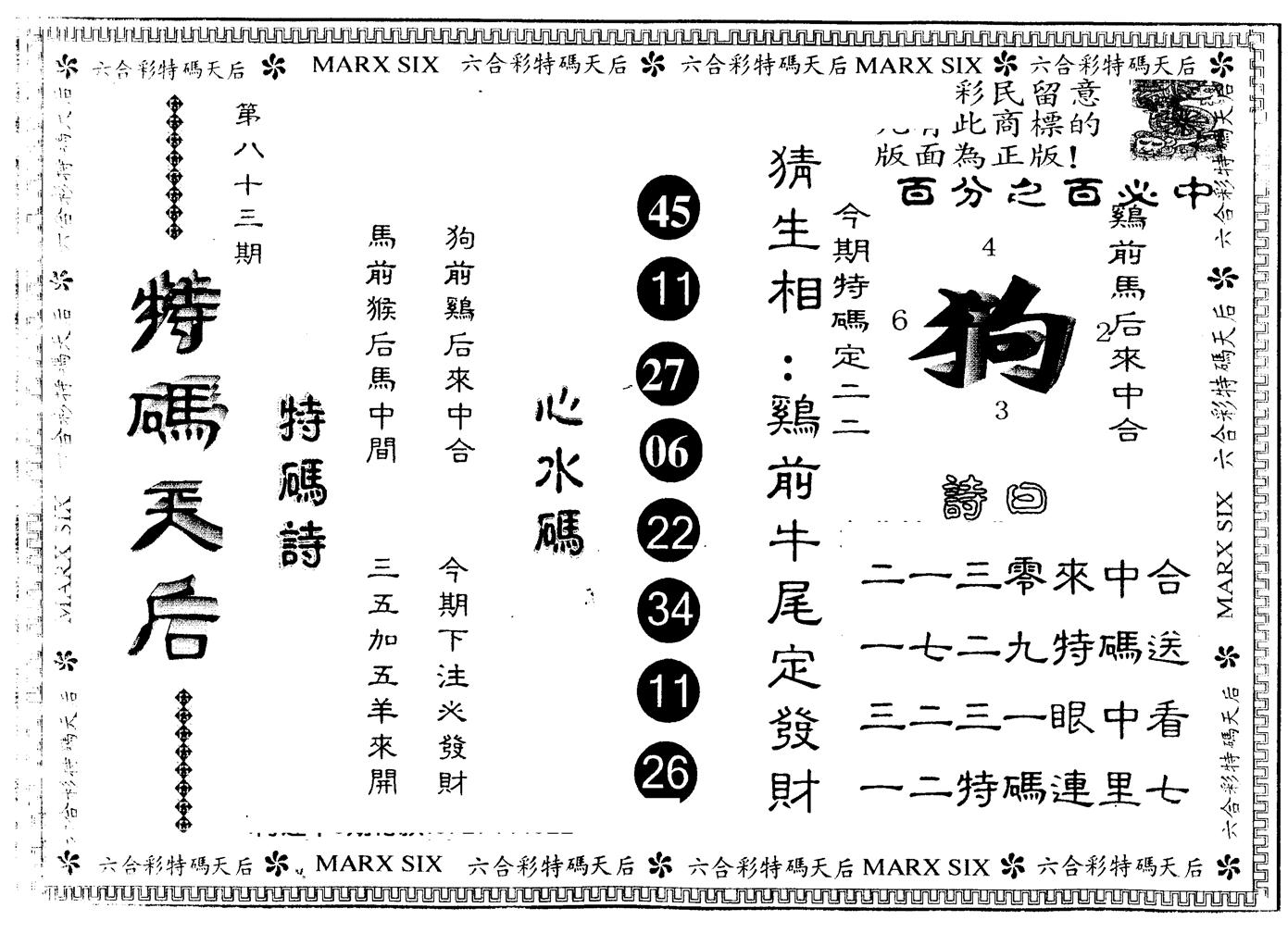 另版特码天后 第83期