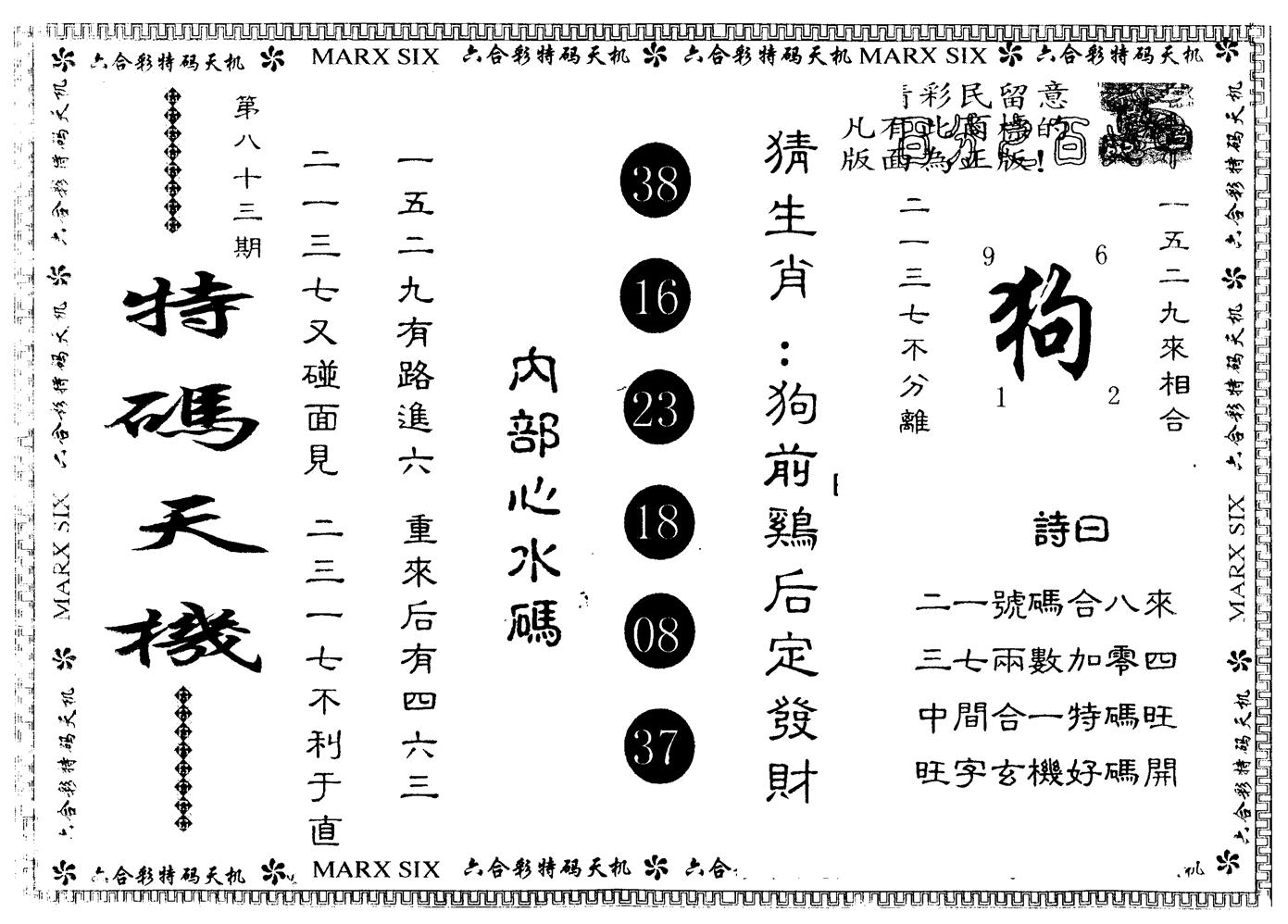 另版特码天机 第83期