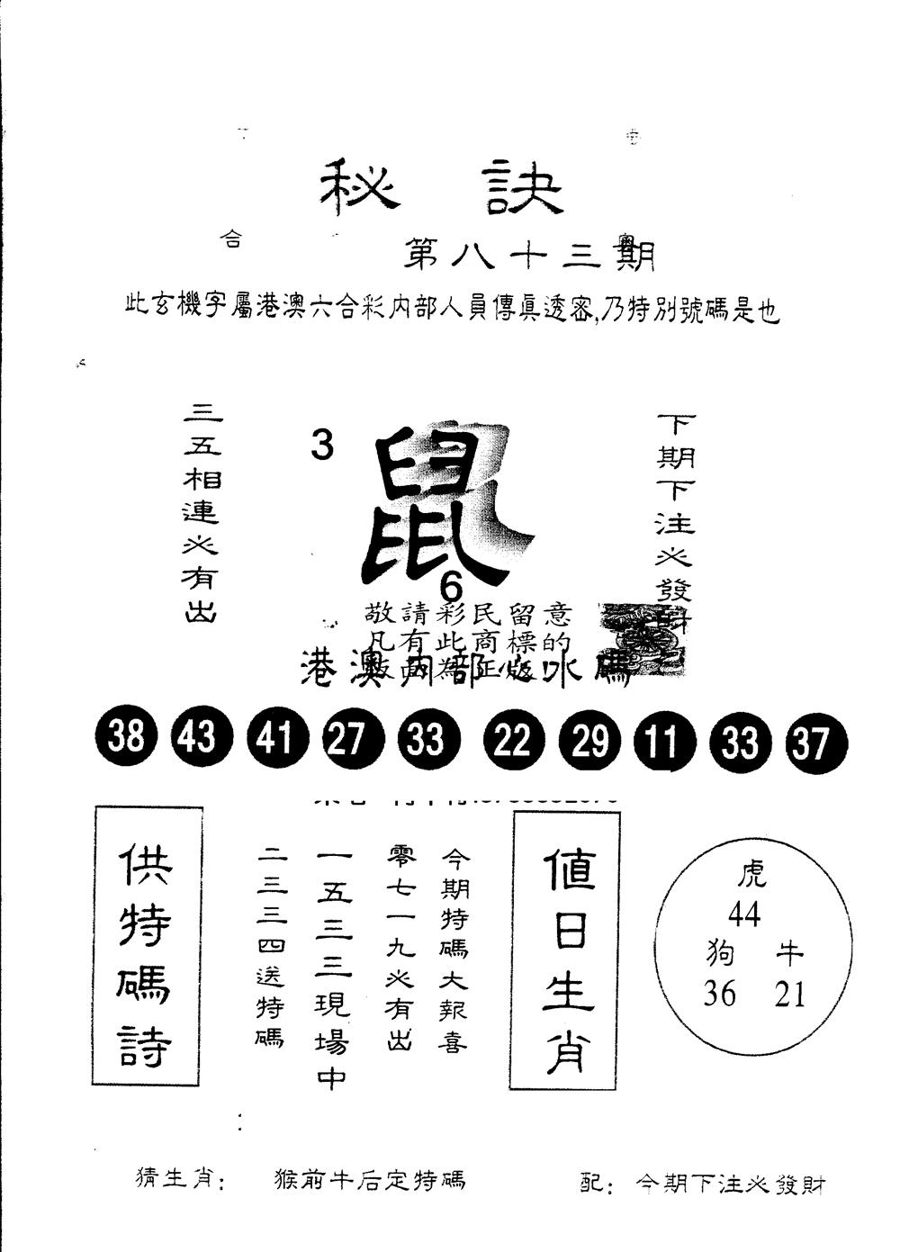 另版秘诀 第83期