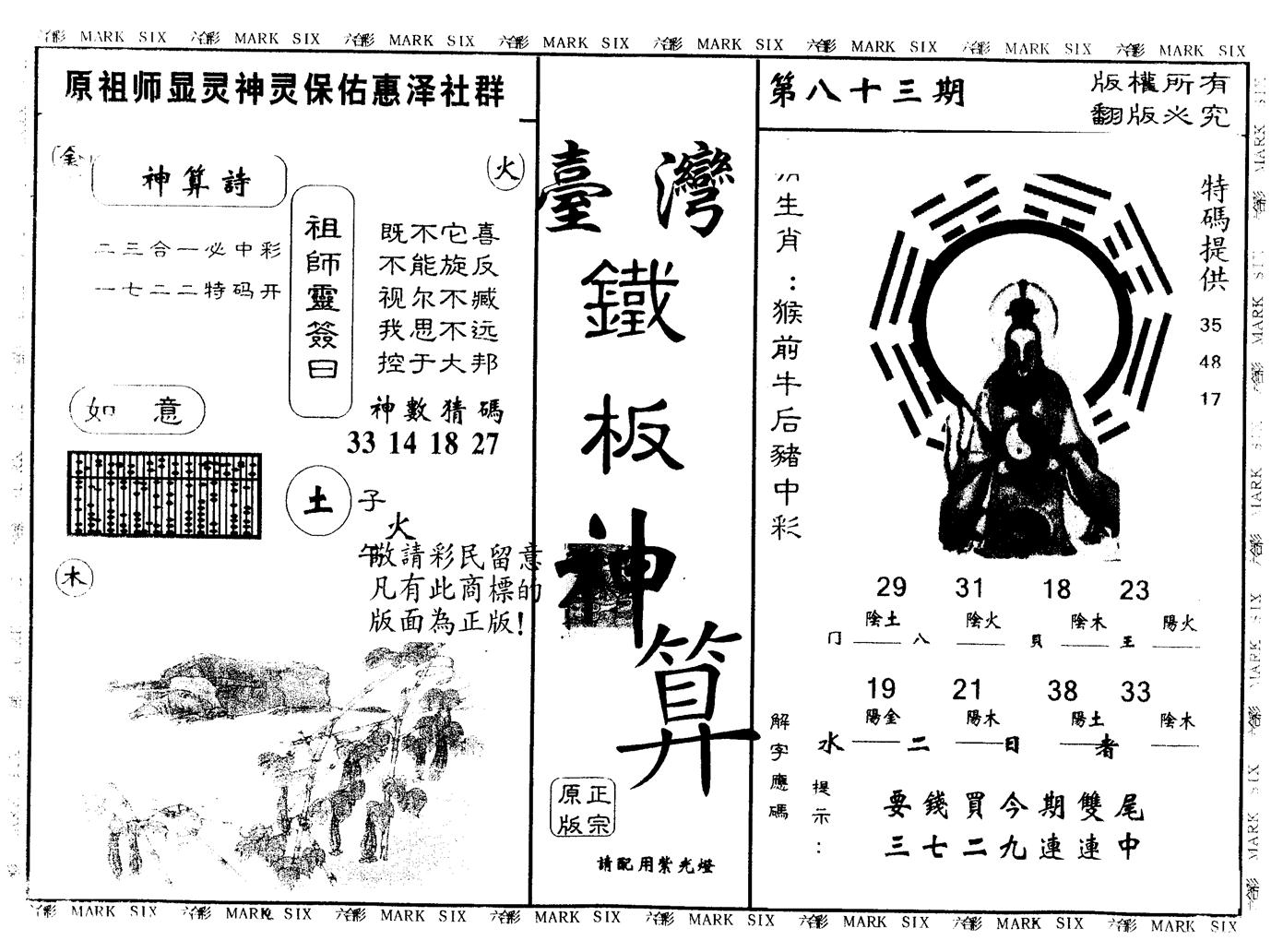 另版台湾铁板 第83期