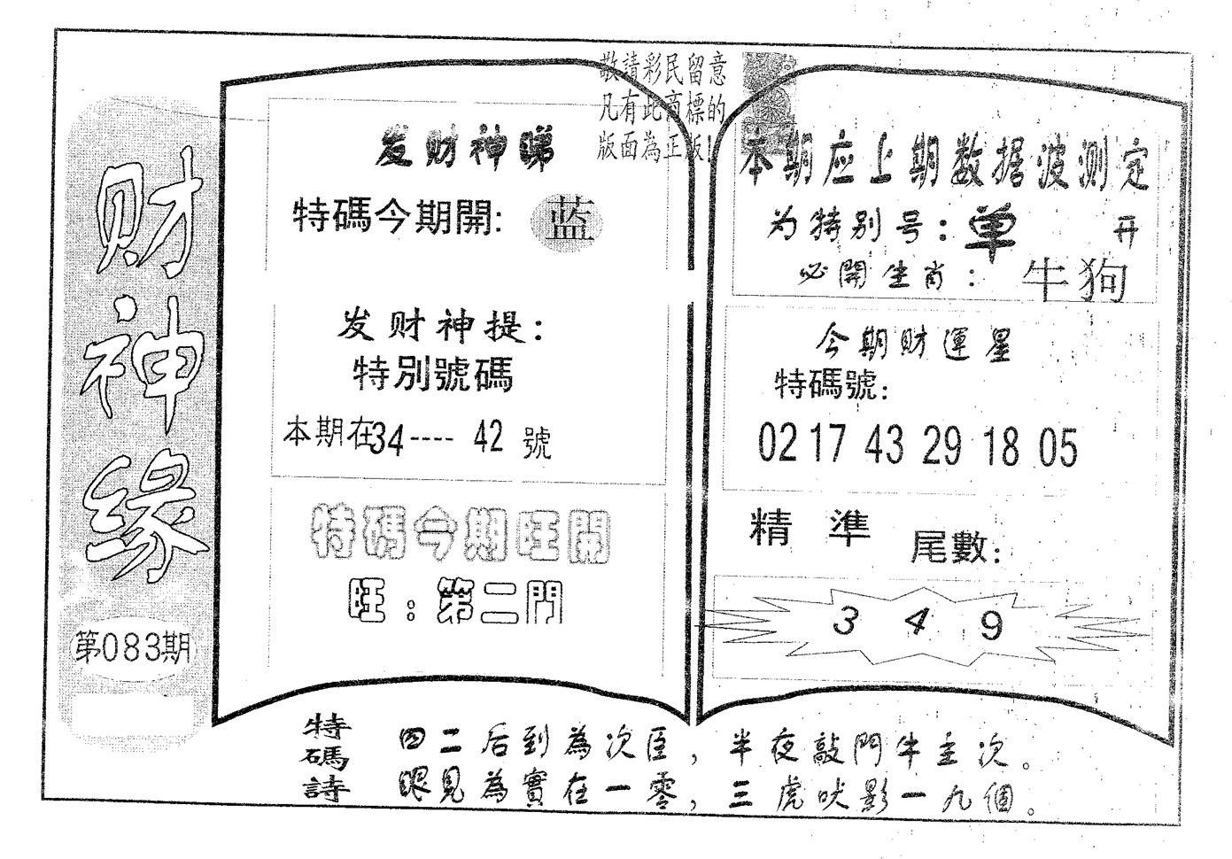 财神缘 第83期