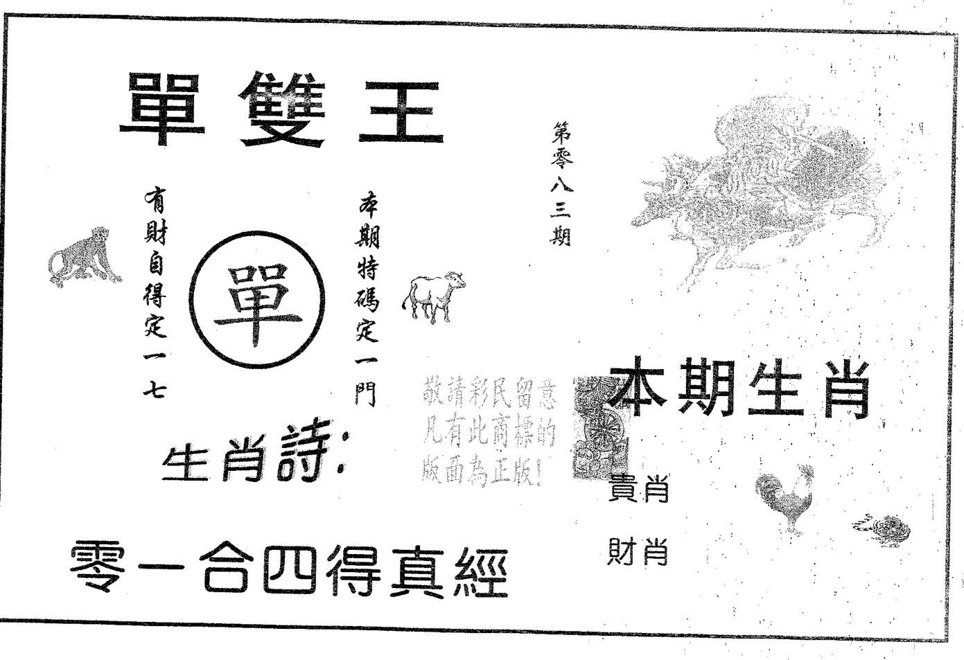 单双王A 第83期