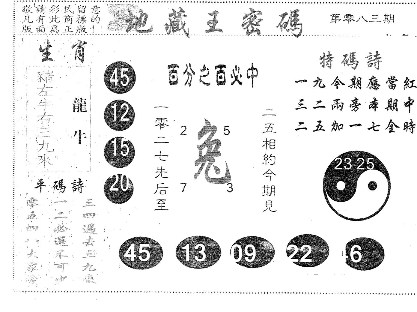 地藏王密码 第83期
