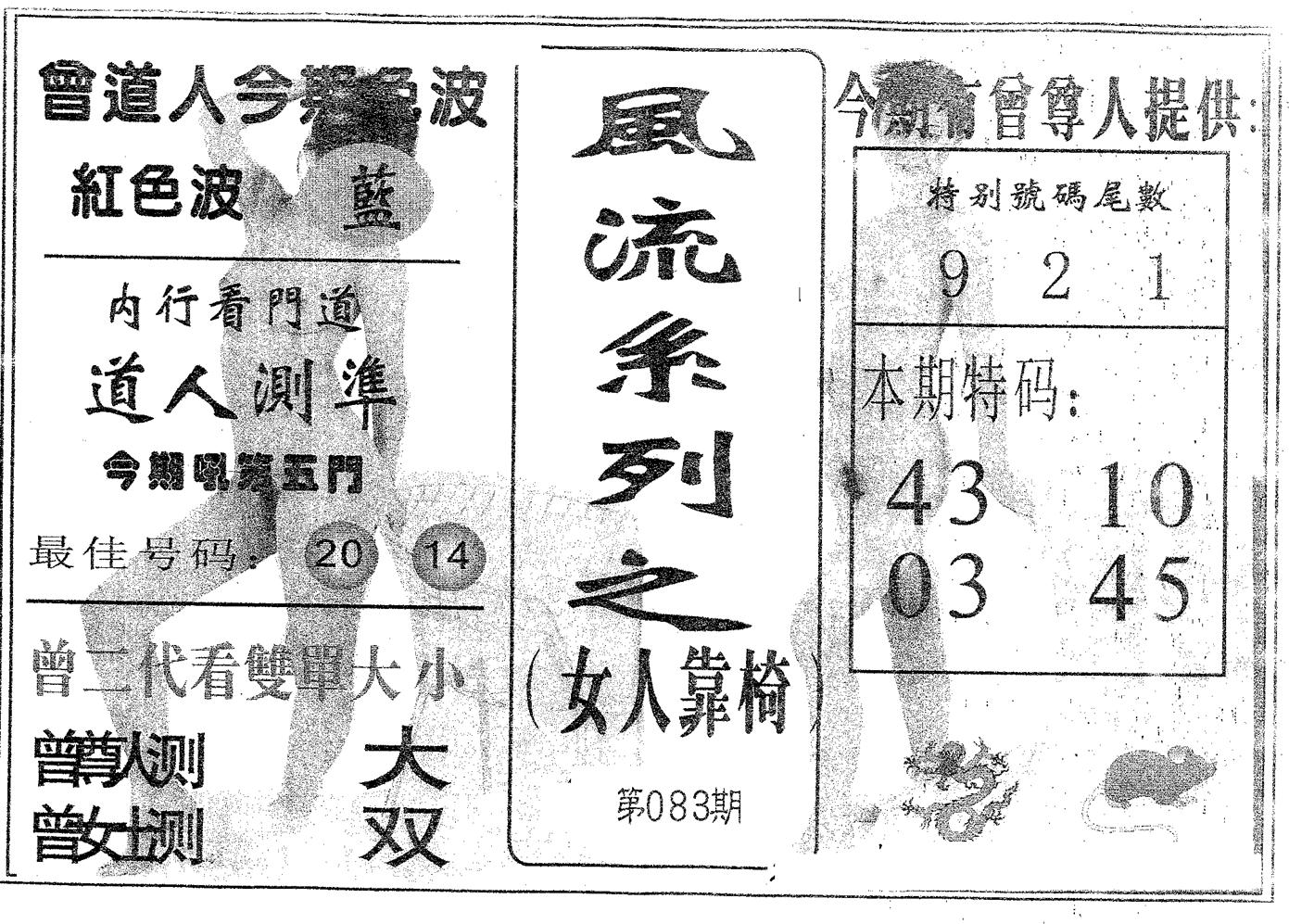 风流系列-1 第83期