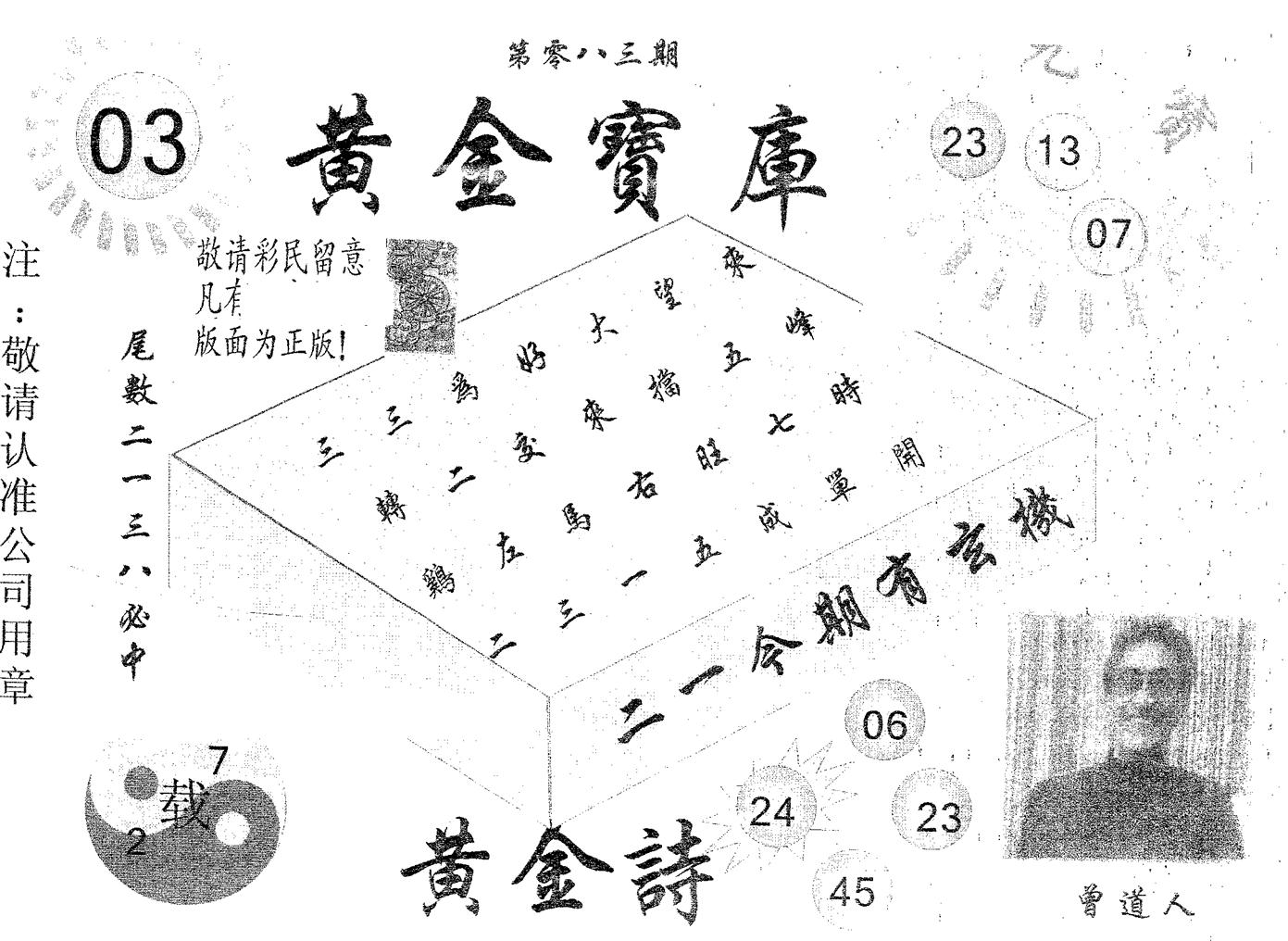 黄金宝库 第83期