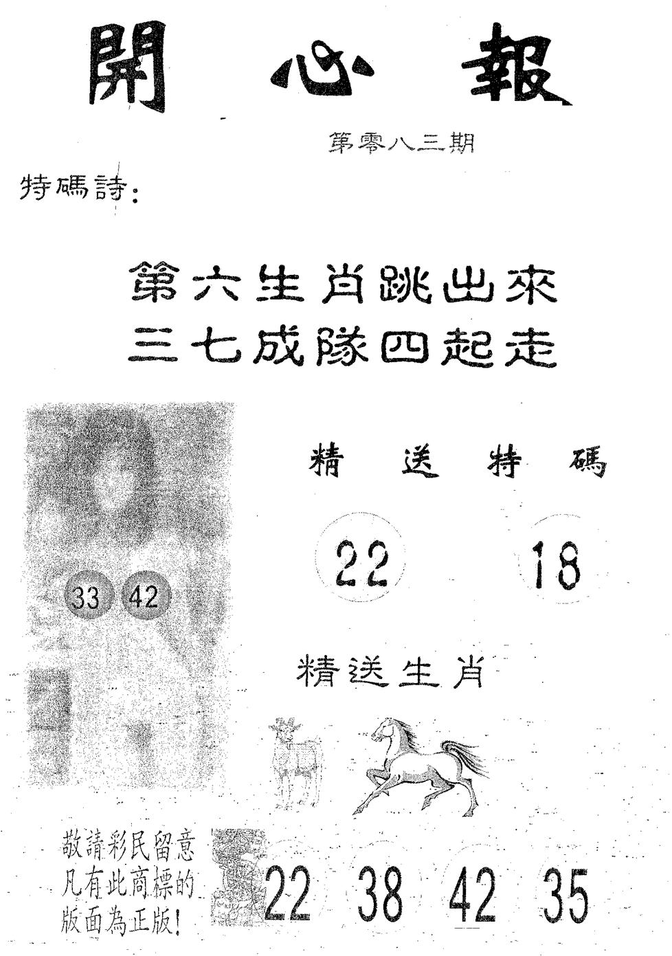 开心报 第83期